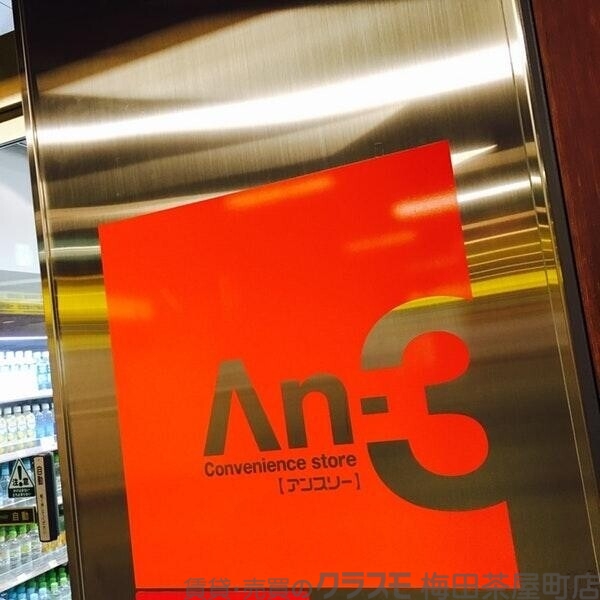 コンビニ　アンスリー大江橋店（コンビニ）まで674m