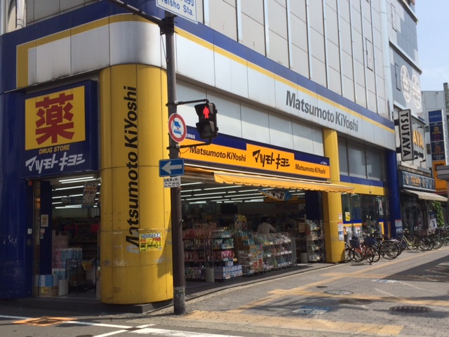 ドラックストア　薬マツモトキヨシ　大正駅前店（ドラッグストア）まで587m