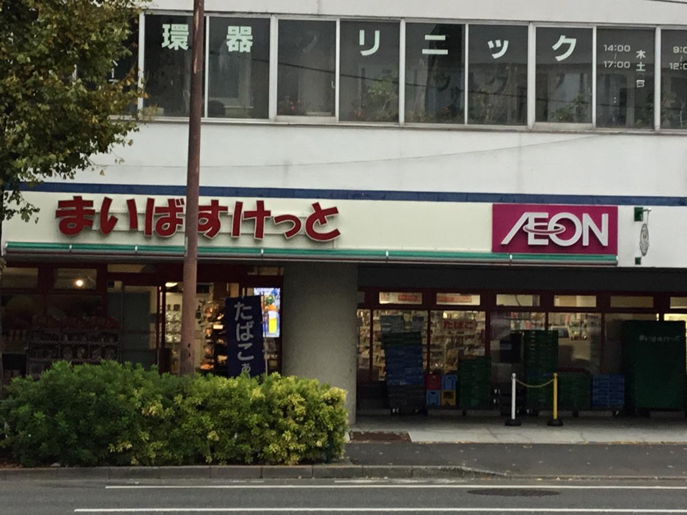 スーパー　まいばすけっと方南1丁目店（スーパー）まで394m