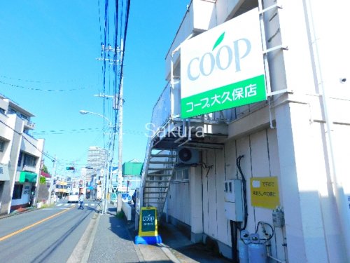 スーパー　ユーコープ大久保店（スーパー）まで413m