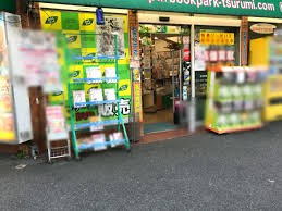 その他　ブックパーク鶴見店（その他）まで446m