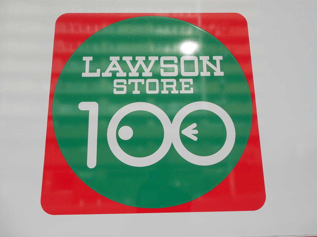 コンビニ　ローソンストア100内平野店（コンビニ）まで82m