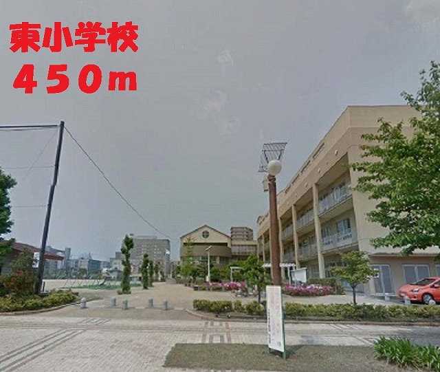 小学校　東小学校（小学校）まで450m