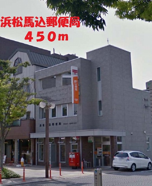 郵便局　浜松馬込郵便局（郵便局）まで450m