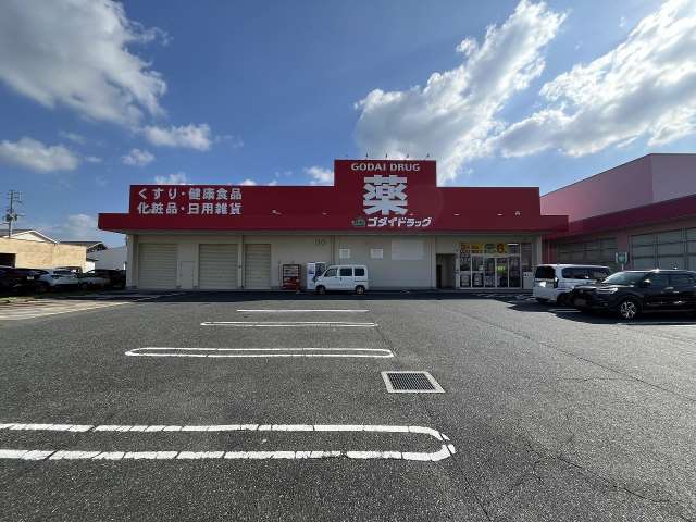 ドラックストア　ゴダイドラッグ鳥取店（ドラッグストア）まで717m