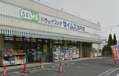 ドラックストア　ドラッグセイムス加平店（ドラッグストア）まで304m