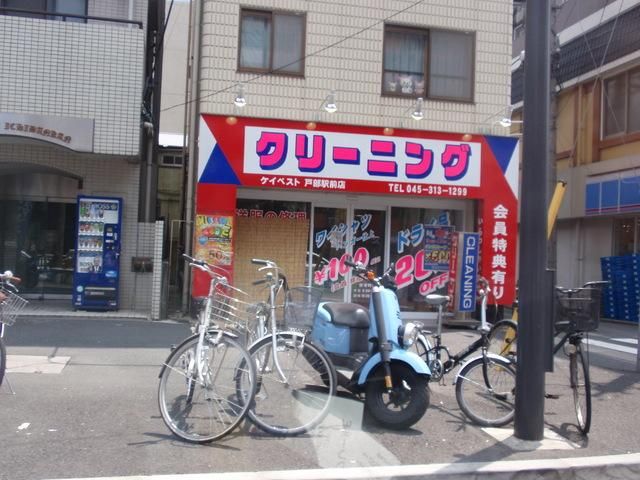 その他　★★クリーニング店（その他）まで240m