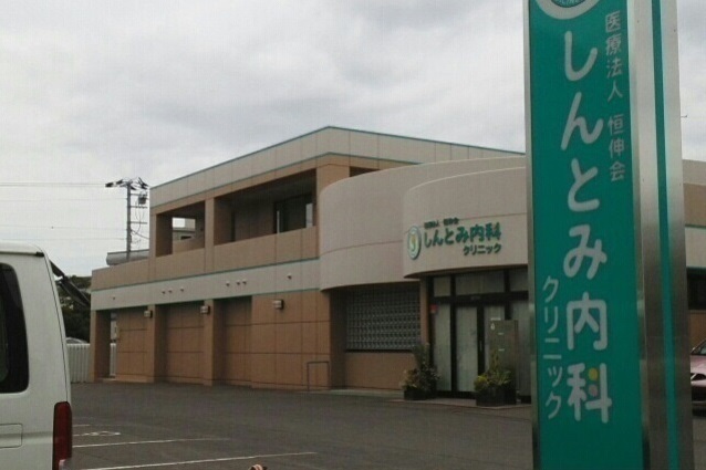 その他　しんとみ内科クリニック（その他）まで800m