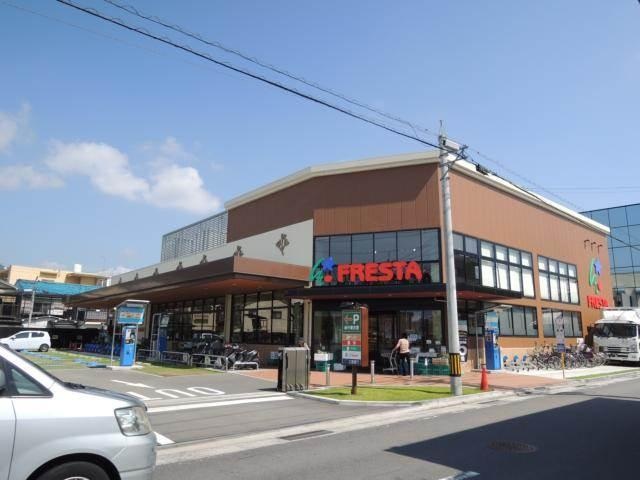 スーパー　フレスタ長束店（スーパー）まで327m