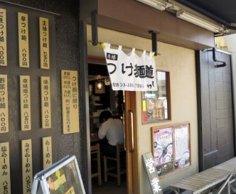飲食店　つけ麺道たけし（飲食店）まで276m