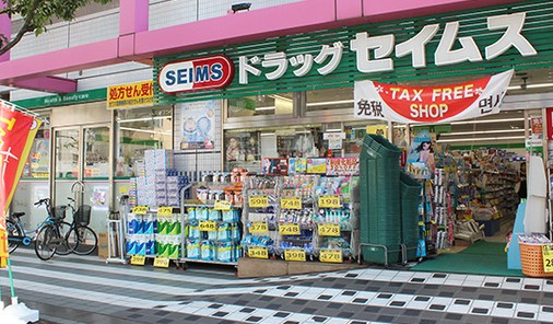 ドラックストア　ドラッグセイムス墨田両国店（ドラッグストア）まで261m