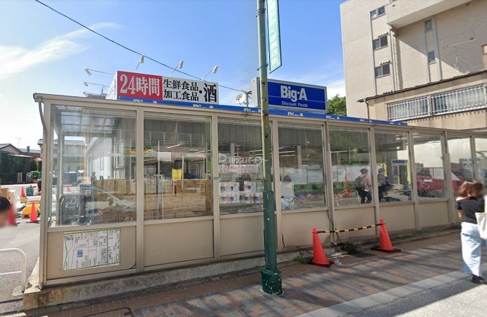スーパー　Big-A 習志野大久保店（スーパー）まで180m