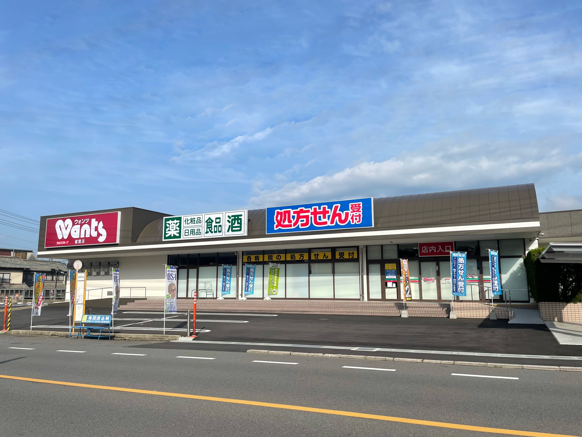 ドラックストア　ウォンツ皆賀店（ドラッグストア）まで1204m