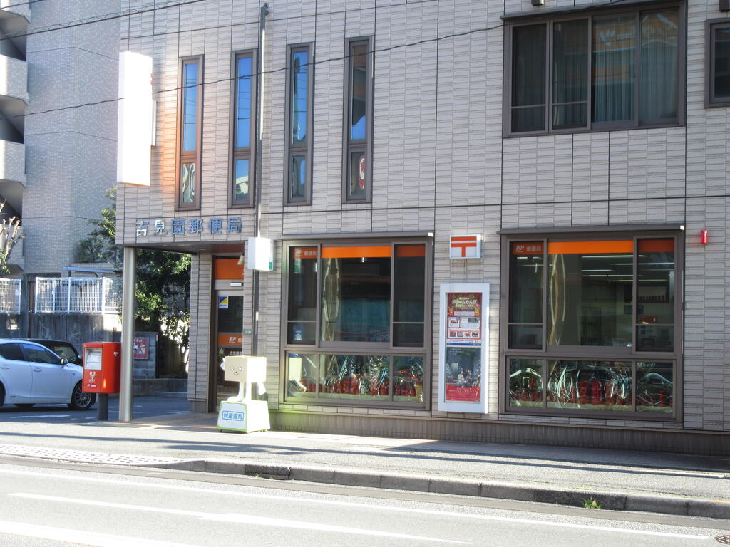 郵便局　吉見園郵便局（郵便局）まで362m