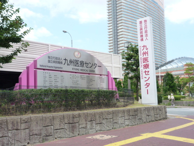 病院　九州医療センター（病院）まで840m