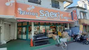 スーパー　フーズマーケットさえき観音店（スーパー）まで411m