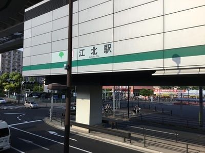 その他　江北駅(東京都交通局 日暮里・舎人ライナー)（その他）まで240m
