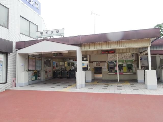 その他　宿河原駅（ＪＲ 南武線）（その他）まで213m