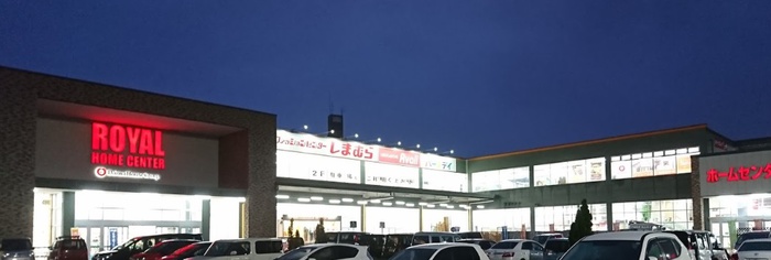 ホームセンター　ロイヤルホームセンター 相模原橋本店（ホームセンター）まで700m