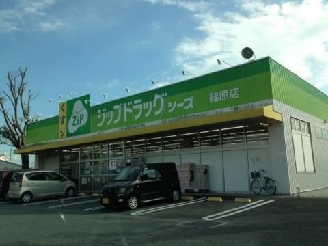 ドラックストア　ファミリードラッグシーズ篠原店（ドラッグストア）まで1663m