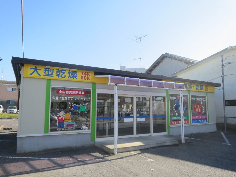 その他　スーパーランドリー大網（その他）まで1156m