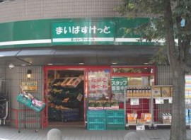 スーパー　まいばすけっと川崎菅馬場店（スーパー）まで263m