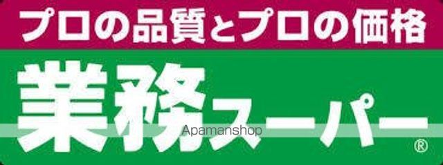 スーパー　業務スーパーＴＡＫＥＮＯＫＯ門真本町店（スーパー）まで1064m