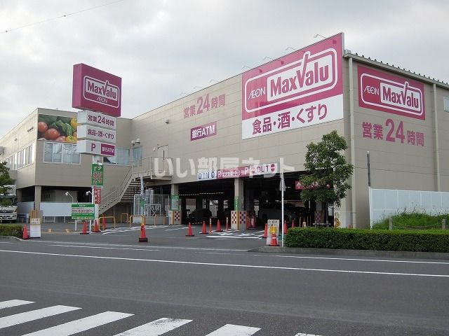 スーパー　Maxvalu(マックスバリュ) 清水八坂店（スーパー）まで576m