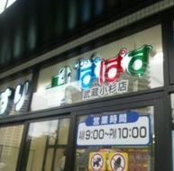 ドラックストア　どらっぐぱぱす武蔵小杉店（ドラッグストア）まで380m