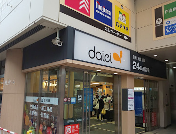 スーパー　ダイエー下北沢店（スーパー）まで768m