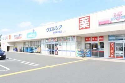 ドラックストア　ウエルシア伊勢崎市場店（ドラッグストア）まで400m