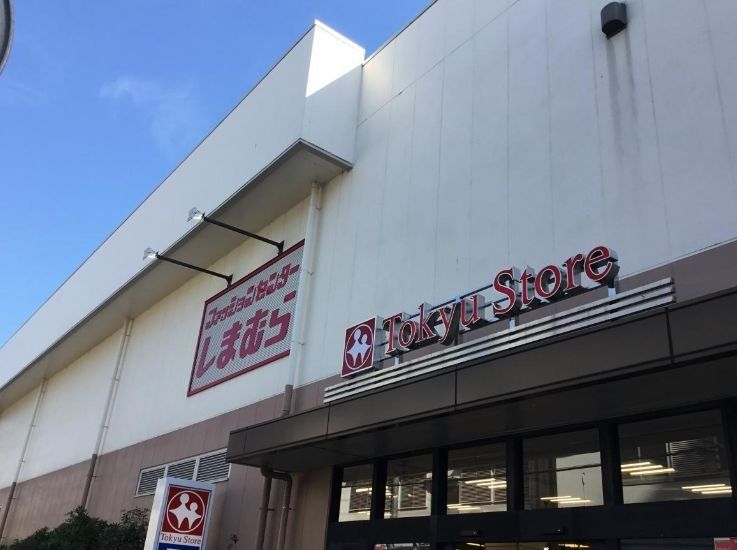 ショッピングセンター　ファッションセンターしまむら久が原店（ショッピングセンター）まで1180m