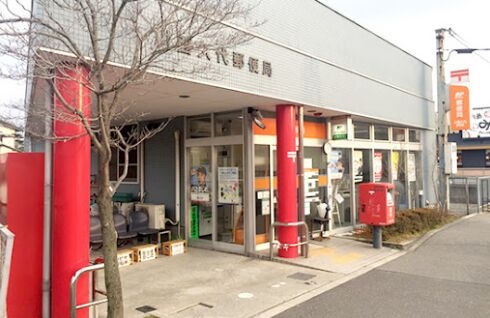 郵便局　川西久代郵便局（郵便局）まで1702m