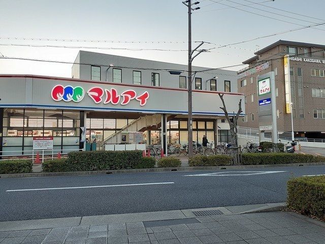 スーパー　マルアイ（スーパー）まで1000m