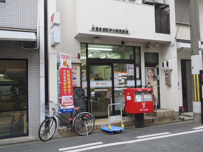 郵便局　京都東洞院押小路郵便局（郵便局）まで114m