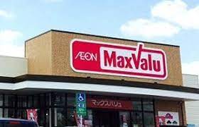 スーパー　Maxvalu(マックスバリュ) 南長崎店（スーパー）まで2663m