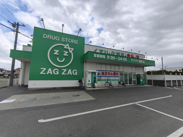 ドラックストア　ザグザグ雄町店（ドラッグストア）まで1042m