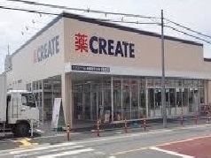 ドラックストア　クリエイト（ドラッグストア）まで2000m