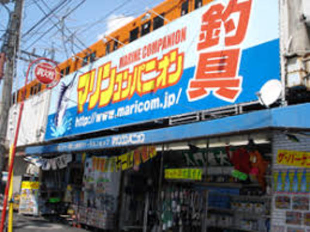 ショッピングセンター　マリンコンパニオン尼崎店（ショッピングセンター）まで987m