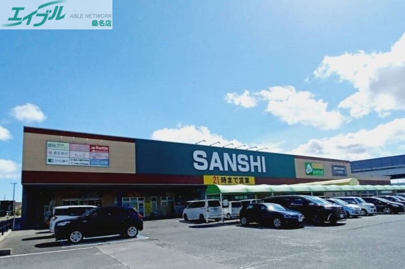 スーパー　スーパーサンシみえ川越インター店（スーパー）まで1458m