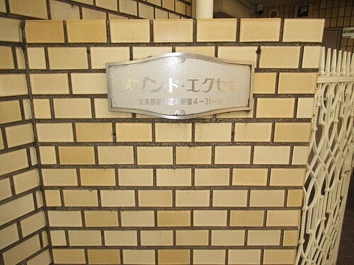 その他　館名板　※前回募集時2026年03月の写真