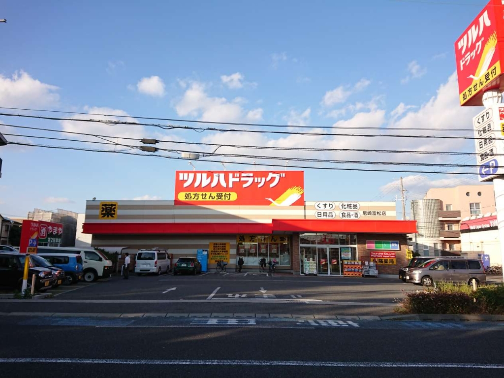 ドラックストア　ツルハドラッグ 尼崎富松店（ドラッグストア）まで588m