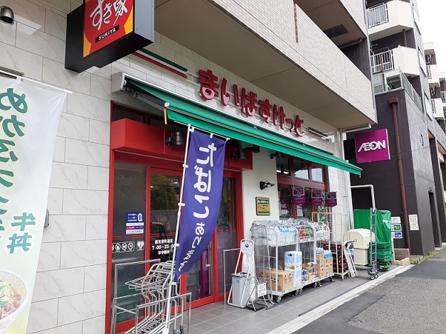 スーパー　まいばすけっと（スーパー）まで1m