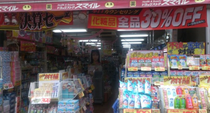 ドラックストア　ドラッグストアスマイル代々木西原店（ドラッグストア）まで268m