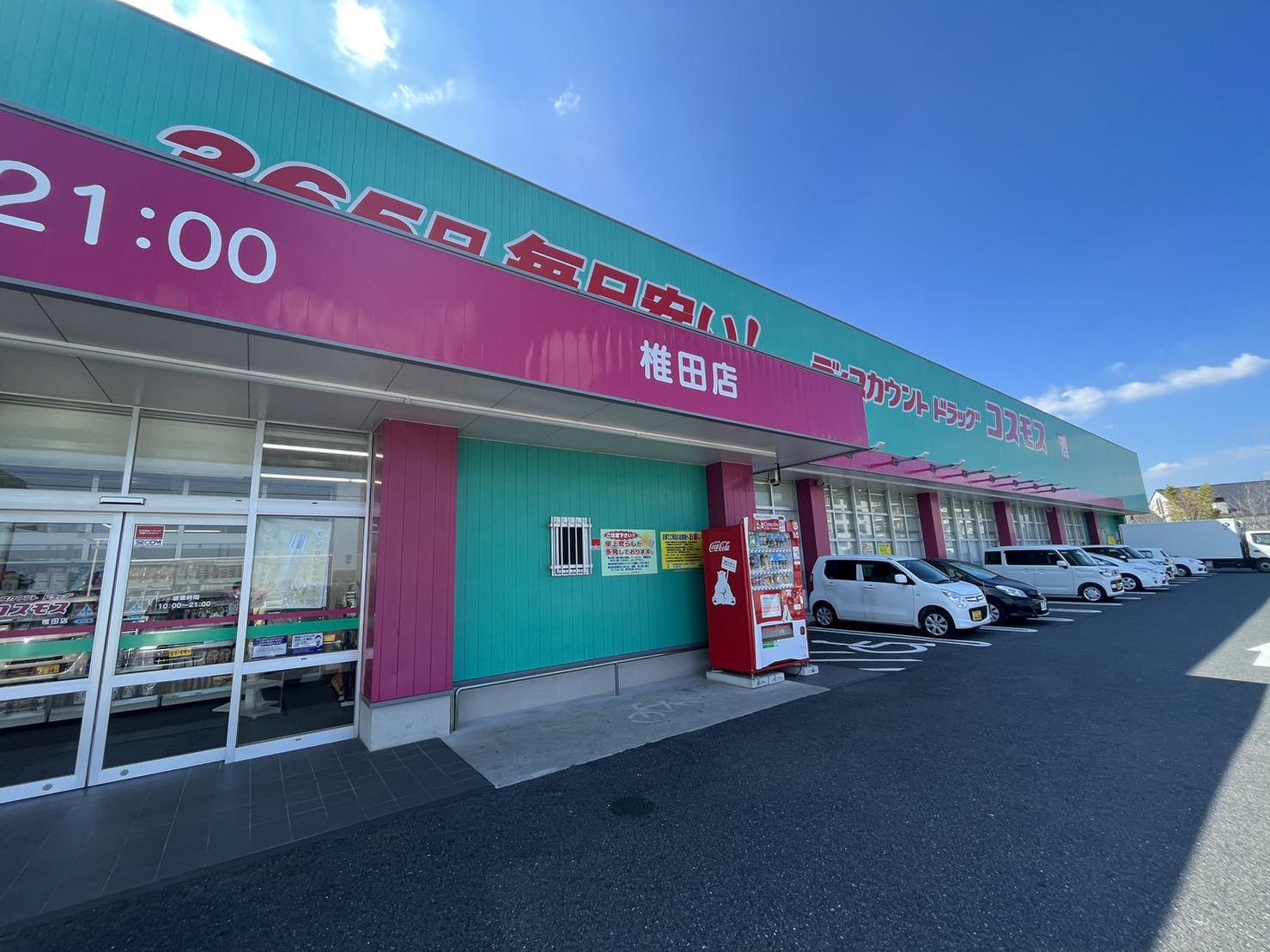 ドラックストア　ディスカウントドラッグコスモス椎田店（ドラッグストア）まで1275m