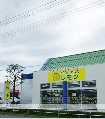 その他　100えんハウスレモン（その他）まで210m