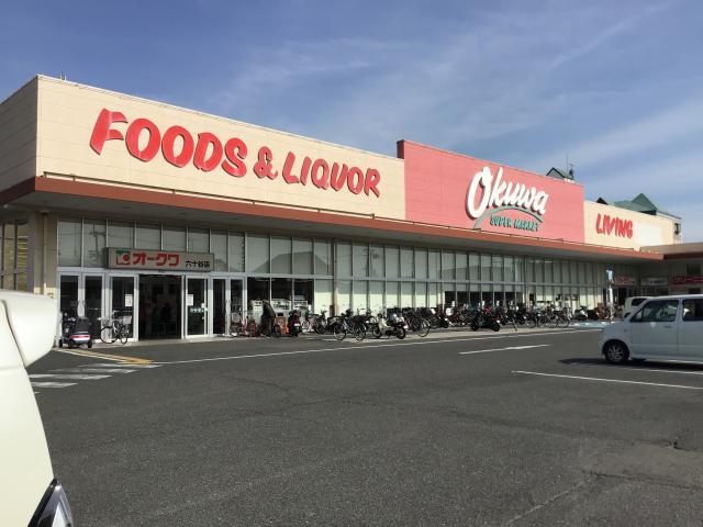スーパー　オークワ六十谷店（スーパー）まで1409m