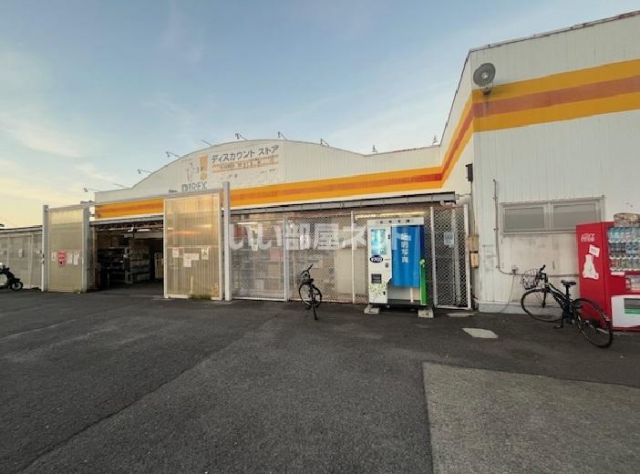 その他　ダイレックス　大在店（その他）まで1278m