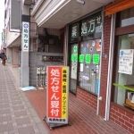 ドラックストア　境調剤薬局（ドラッグストア）まで674m
