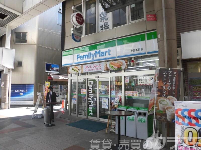 コンビニ　ファミリーマート・十三本町店（コンビニ）まで612m